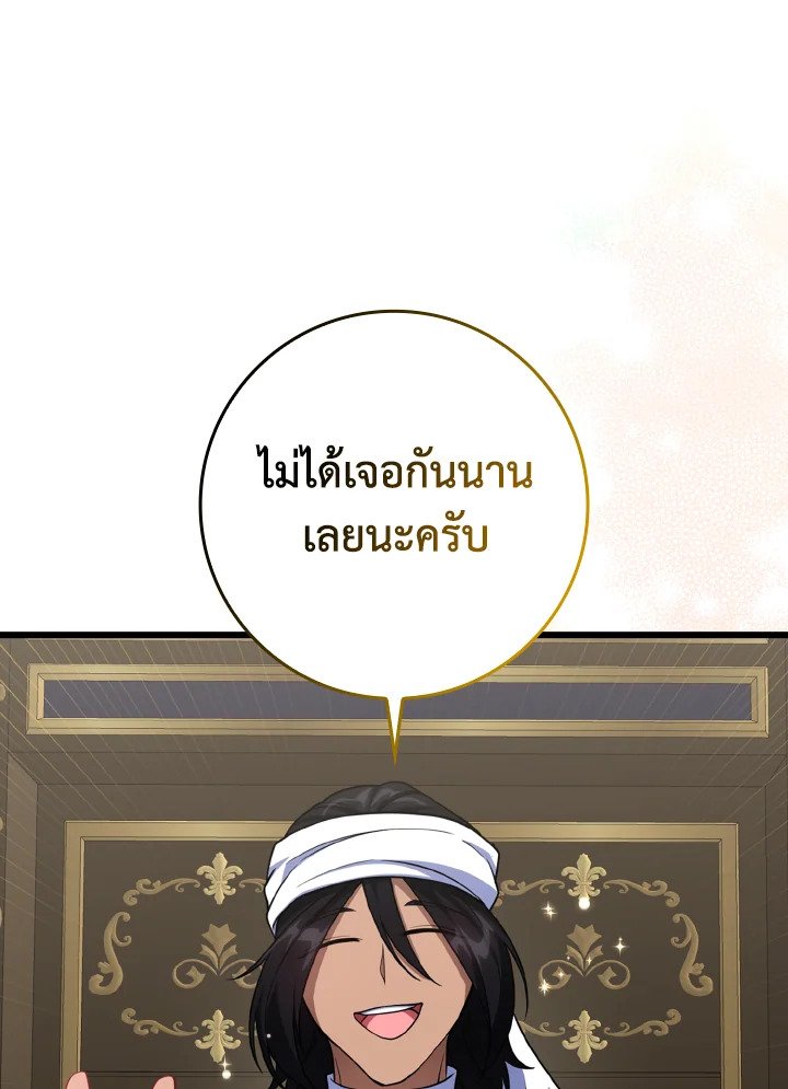 The Maxed-out Player ตอนที่ 59 12