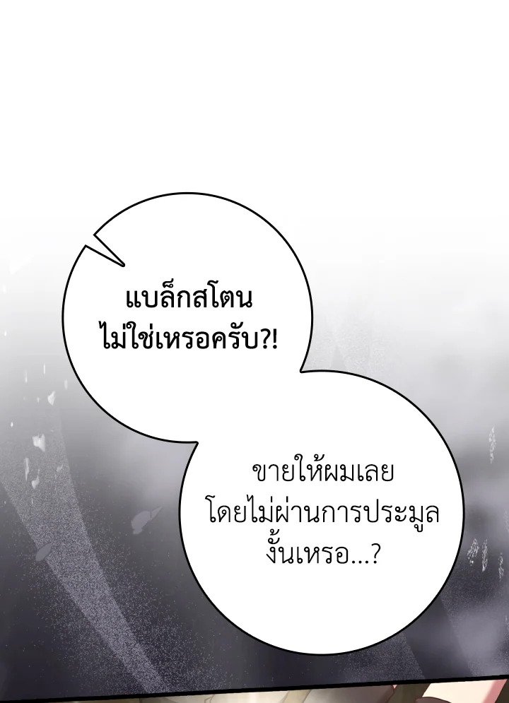 The Maxed-out Player ตอนที่ 59 20