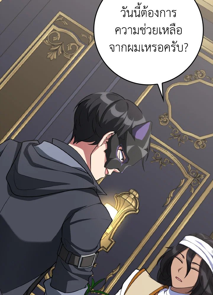 The Maxed-out Player ตอนที่ 59 18