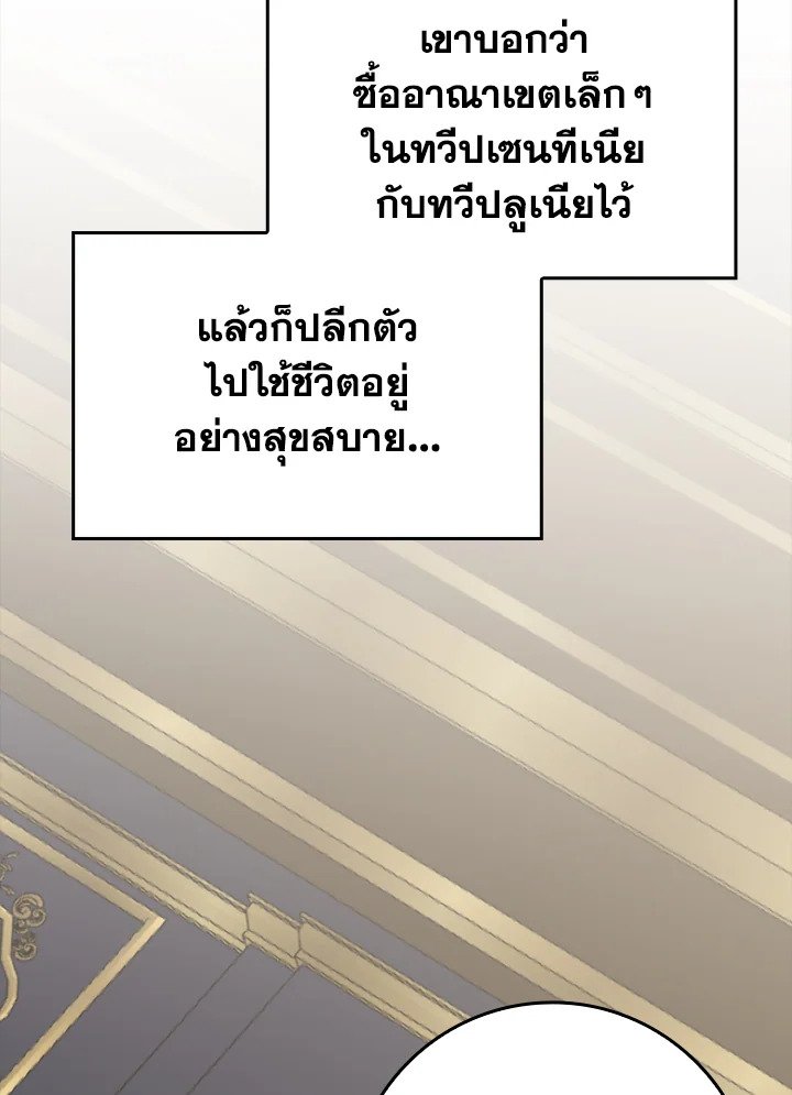 The Maxed-out Player ตอนที่ 59 17