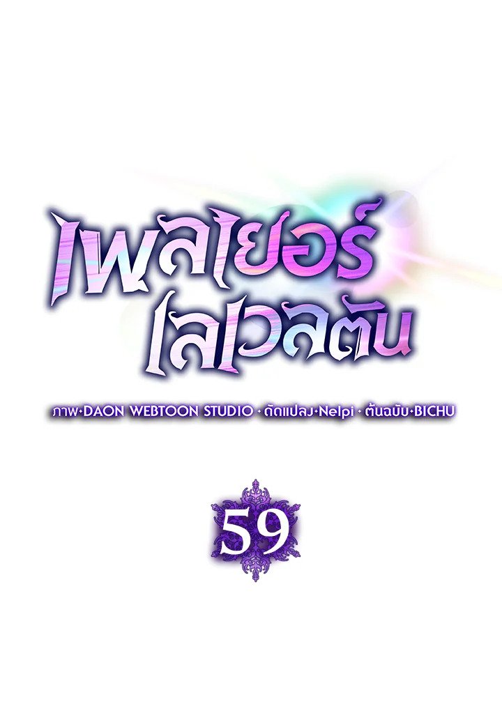 The Maxed-out Player ตอนที่ 59 11