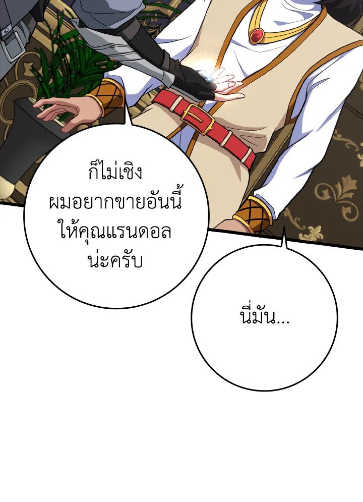 The Maxed-out Player ตอนที่ 59 19