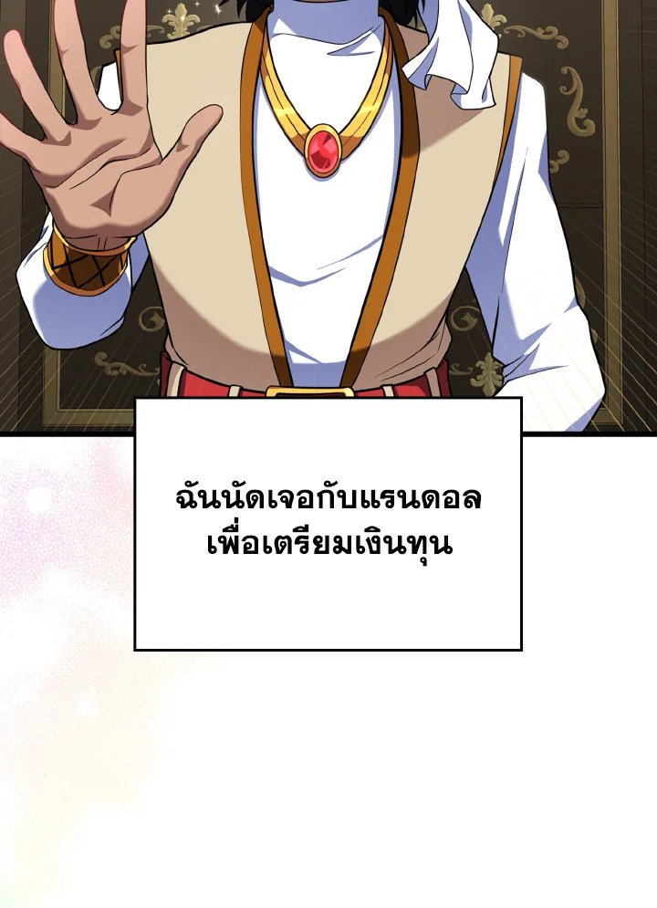 The Maxed-out Player ตอนที่ 59 13