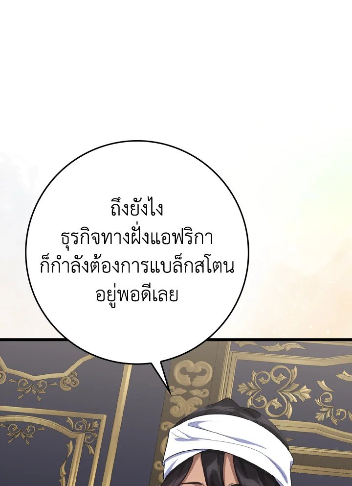 The Maxed-out Player ตอนที่ 59 24