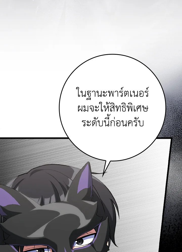 The Maxed-out Player ตอนที่ 59 22