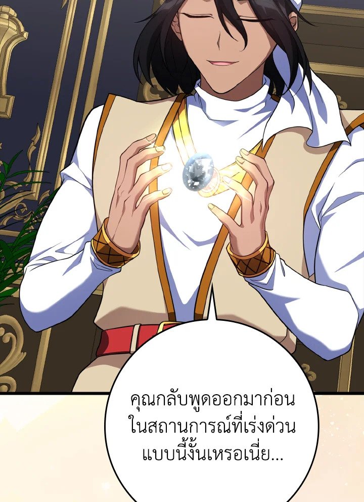 The Maxed-out Player ตอนที่ 59 25
