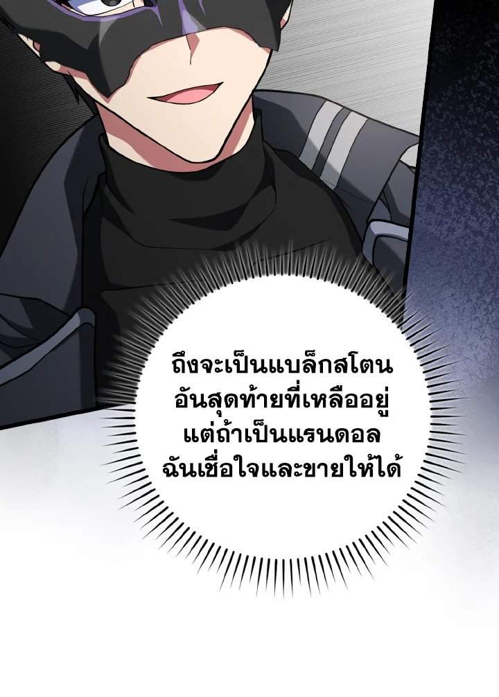 The Maxed-out Player ตอนที่ 59 23