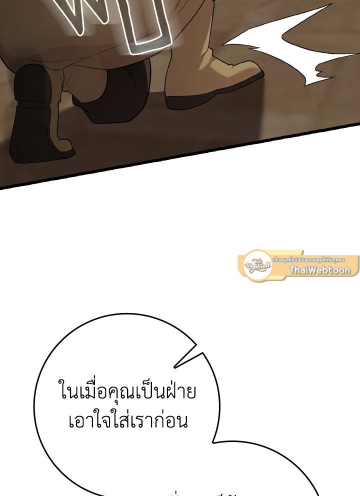 The Maxed-out Player ตอนที่ 59 28
