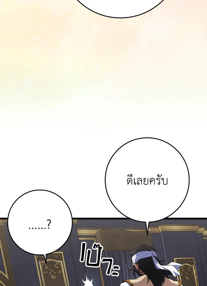 The Maxed-out Player ตอนที่ 59 26