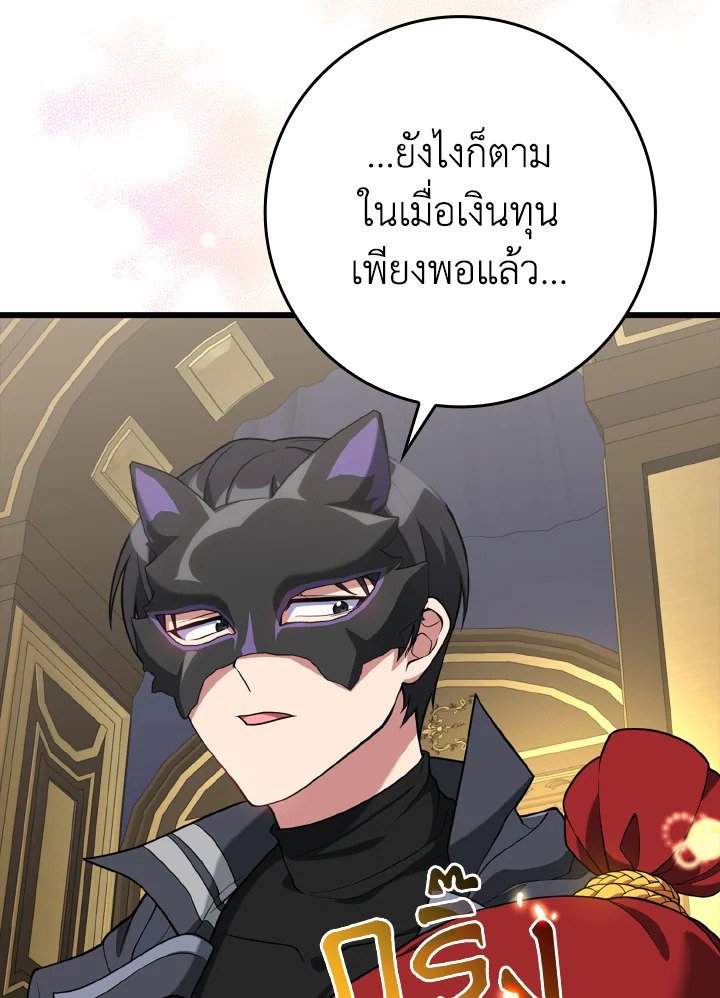 The Maxed-out Player ตอนที่ 59 37