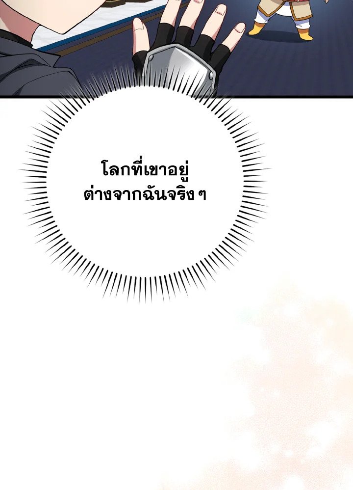 The Maxed-out Player ตอนที่ 59 36