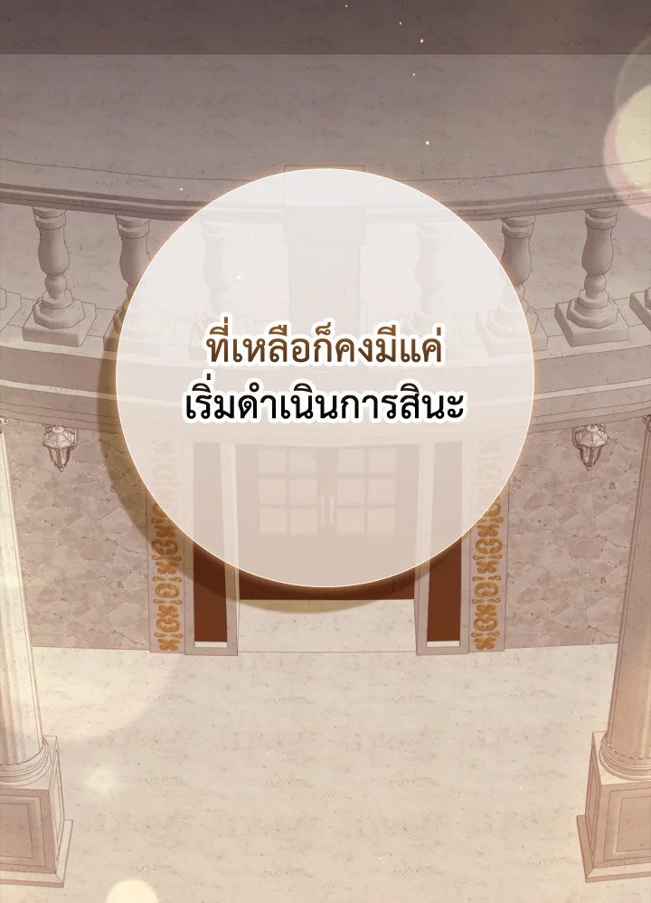 The Maxed-out Player ตอนที่ 59 39