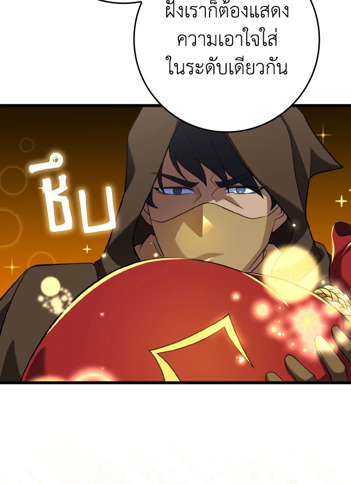The Maxed-out Player ตอนที่ 59 29