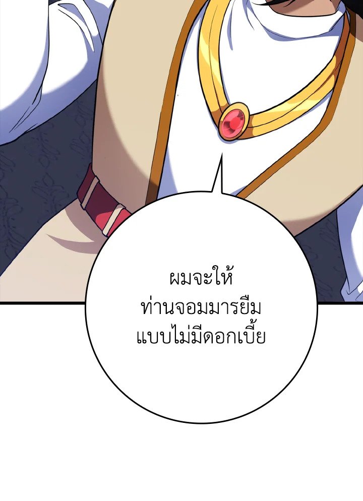 The Maxed-out Player ตอนที่ 59 34