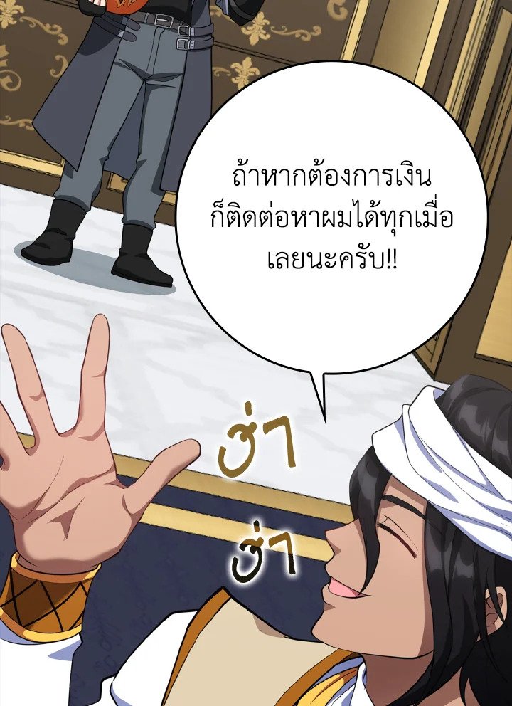 The Maxed-out Player ตอนที่ 59 33