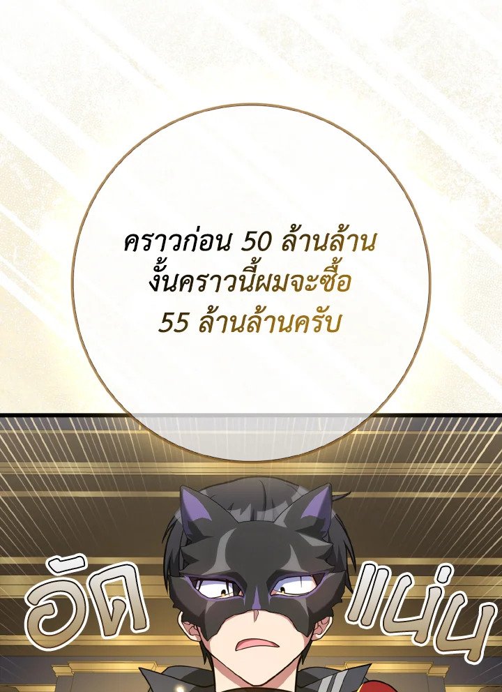 The Maxed-out Player ตอนที่ 59 30