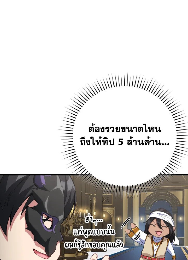 The Maxed-out Player ตอนที่ 59 35