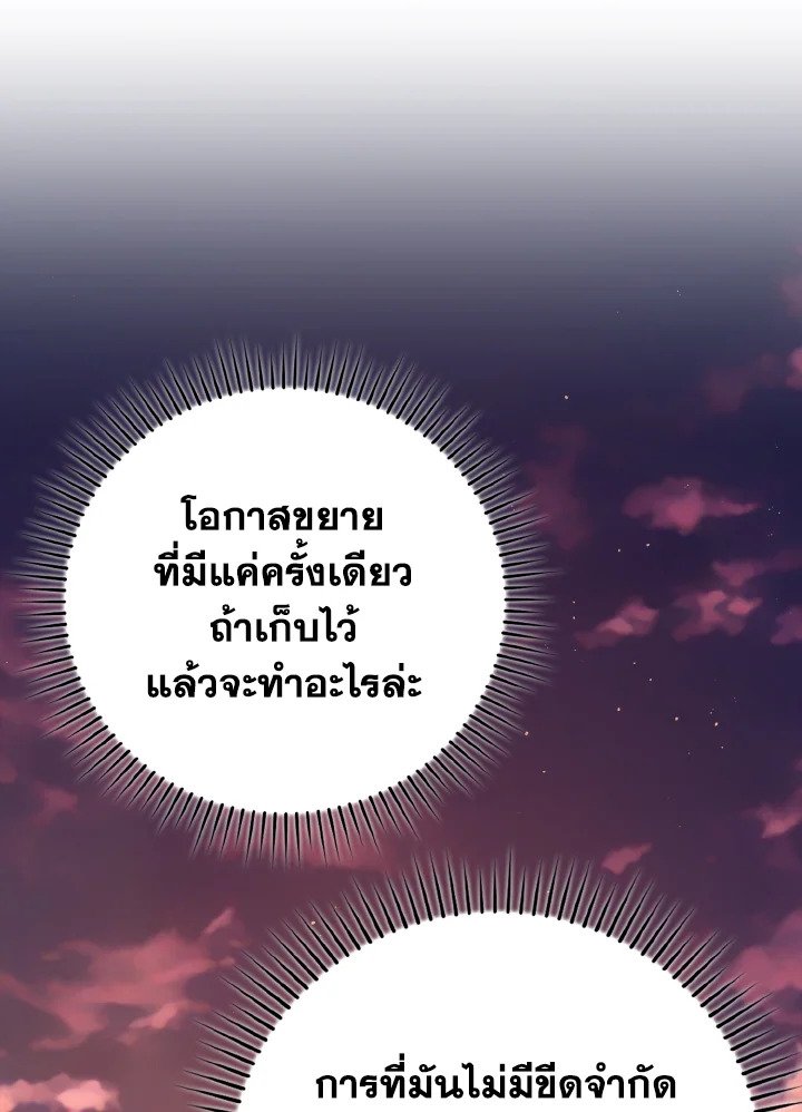 The Maxed-out Player ตอนที่ 59 45