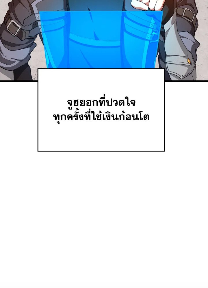The Maxed-out Player ตอนที่ 59 44