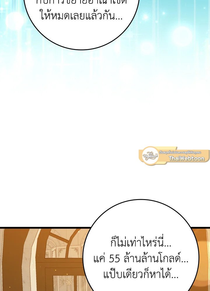 The Maxed-out Player ตอนที่ 59 42