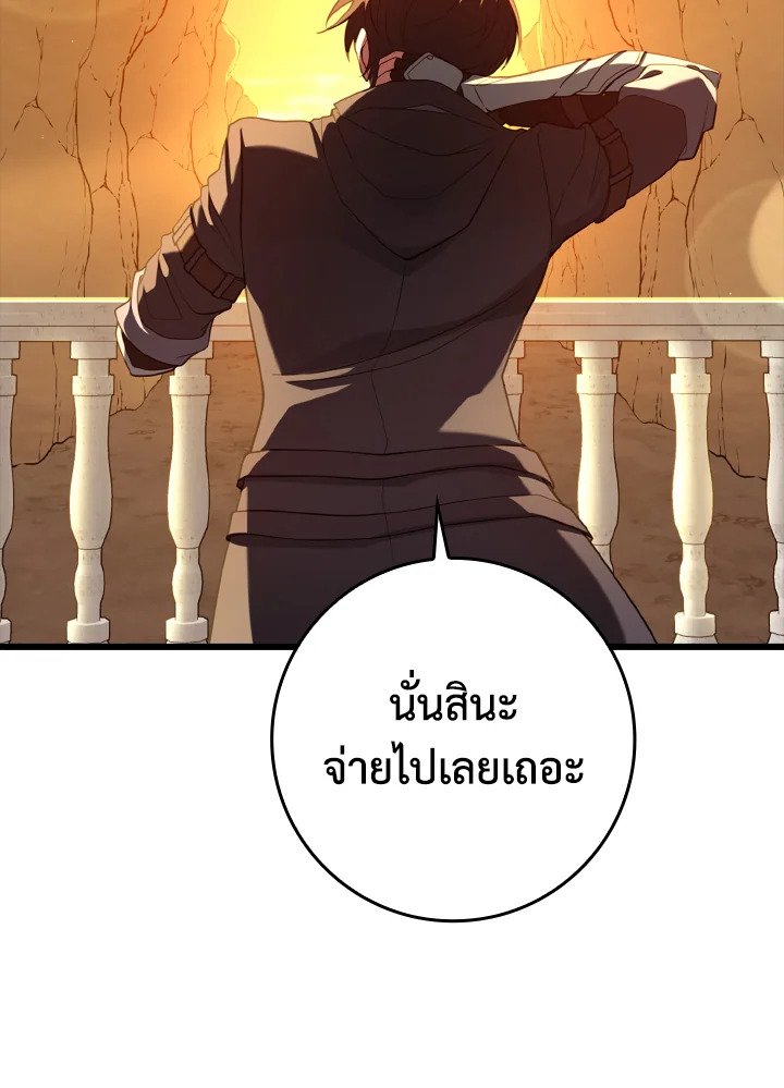 The Maxed-out Player ตอนที่ 59 47