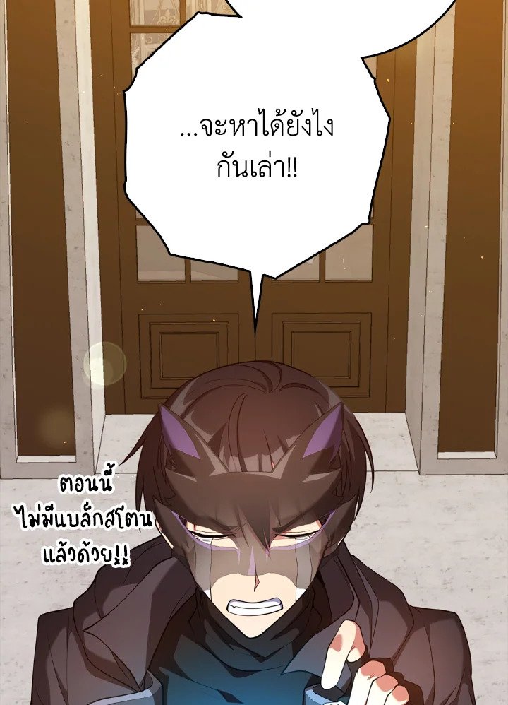 The Maxed-out Player ตอนที่ 59 43