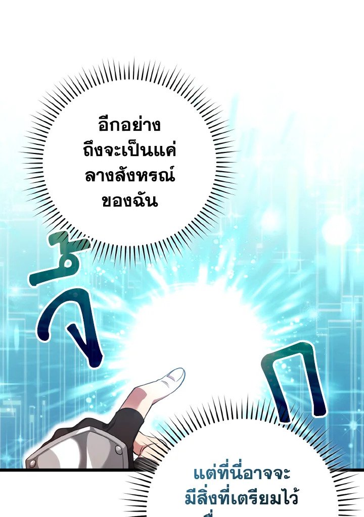 The Maxed-out Player ตอนที่ 59 48