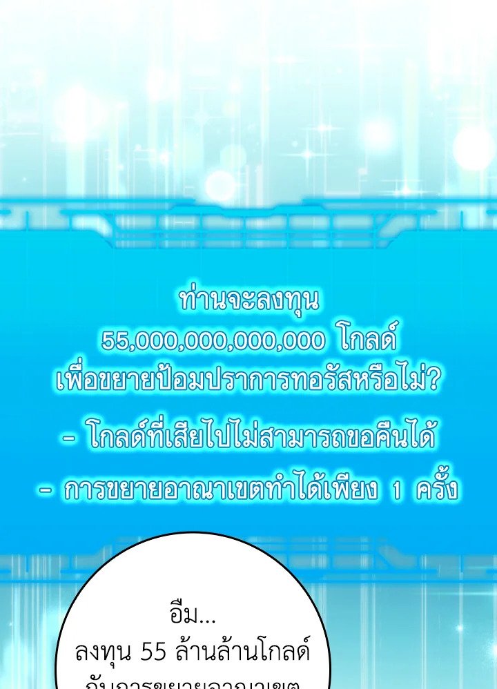 The Maxed-out Player ตอนที่ 59 41