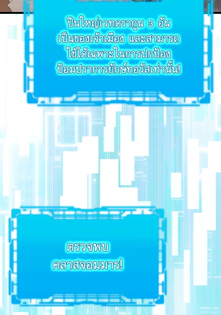 The Maxed-out Player ตอนที่ 59 57
