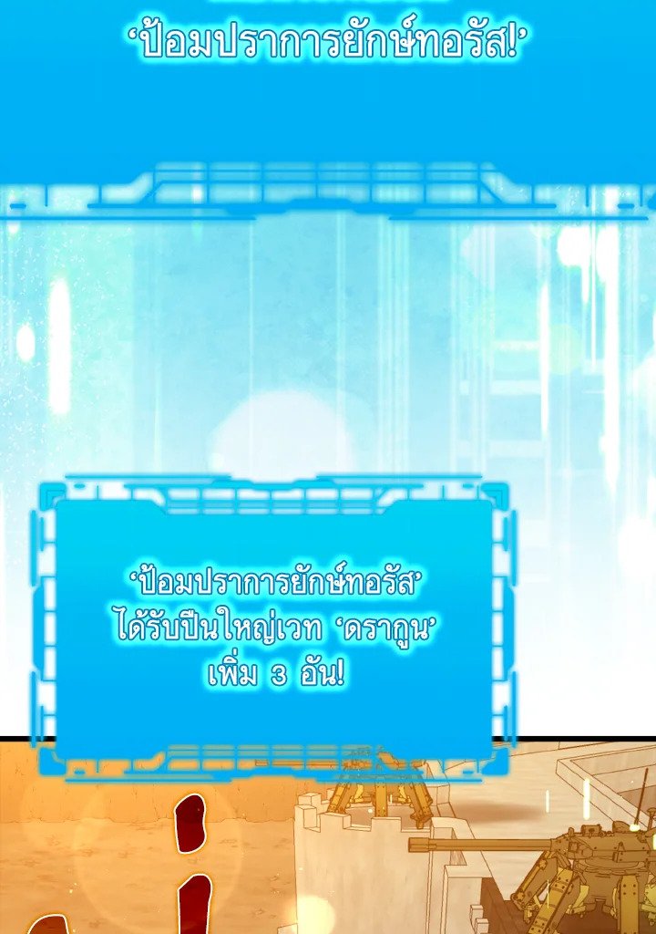 The Maxed-out Player ตอนที่ 59 55