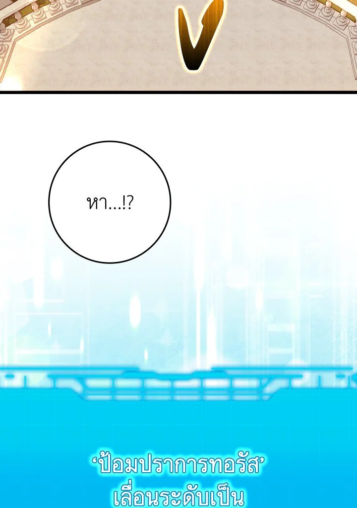 The Maxed-out Player ตอนที่ 59 54