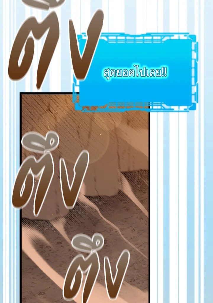 The Maxed-out Player ตอนที่ 59 51