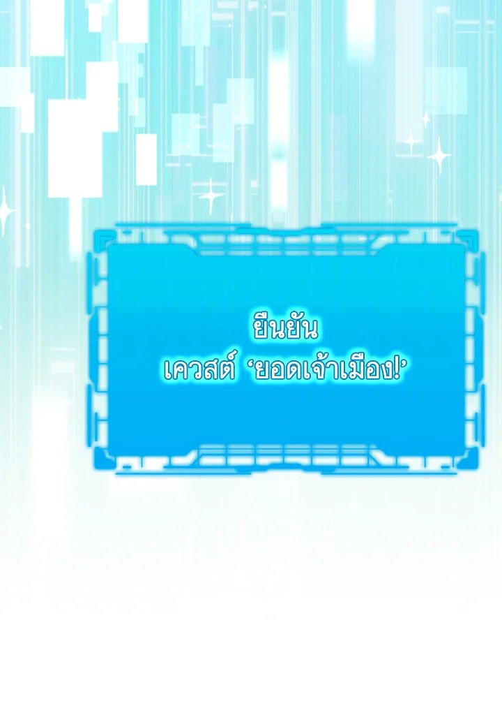 The Maxed-out Player ตอนที่ 59 58