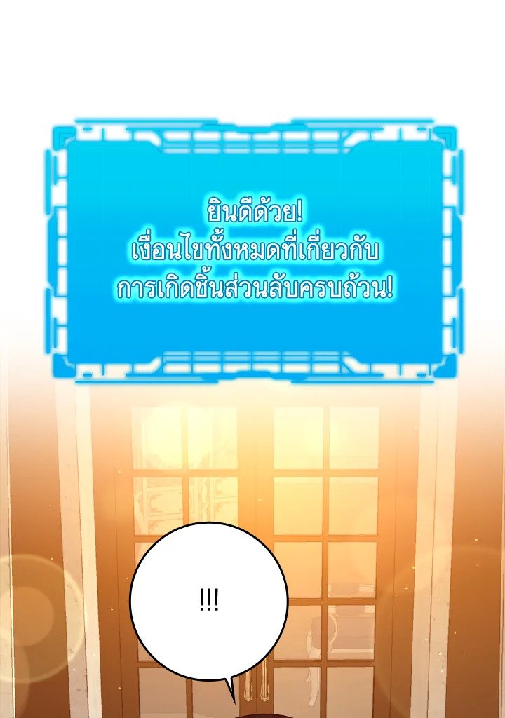 The Maxed-out Player ตอนที่ 59 59