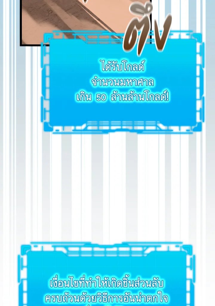 The Maxed-out Player ตอนที่ 59 52
