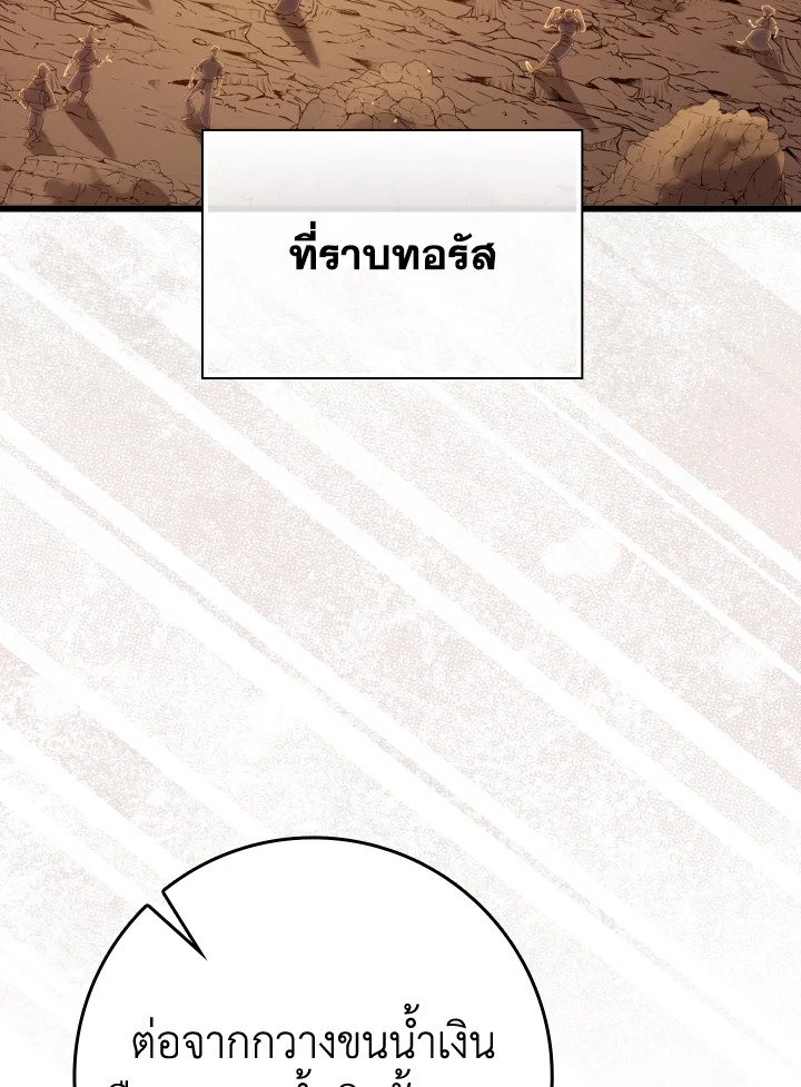 The Maxed-out Player ตอนที่ 59 66