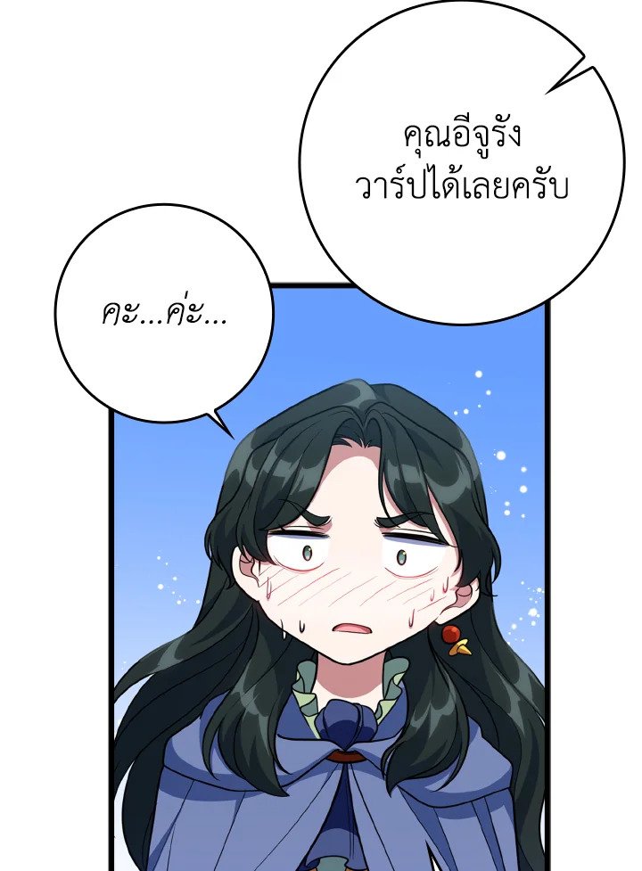 The Maxed-out Player ตอนที่ 59 75