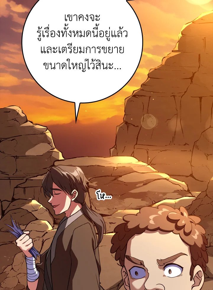 The Maxed-out Player ตอนที่ 59 69
