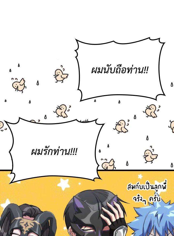 The Maxed-out Player ตอนที่ 59 73