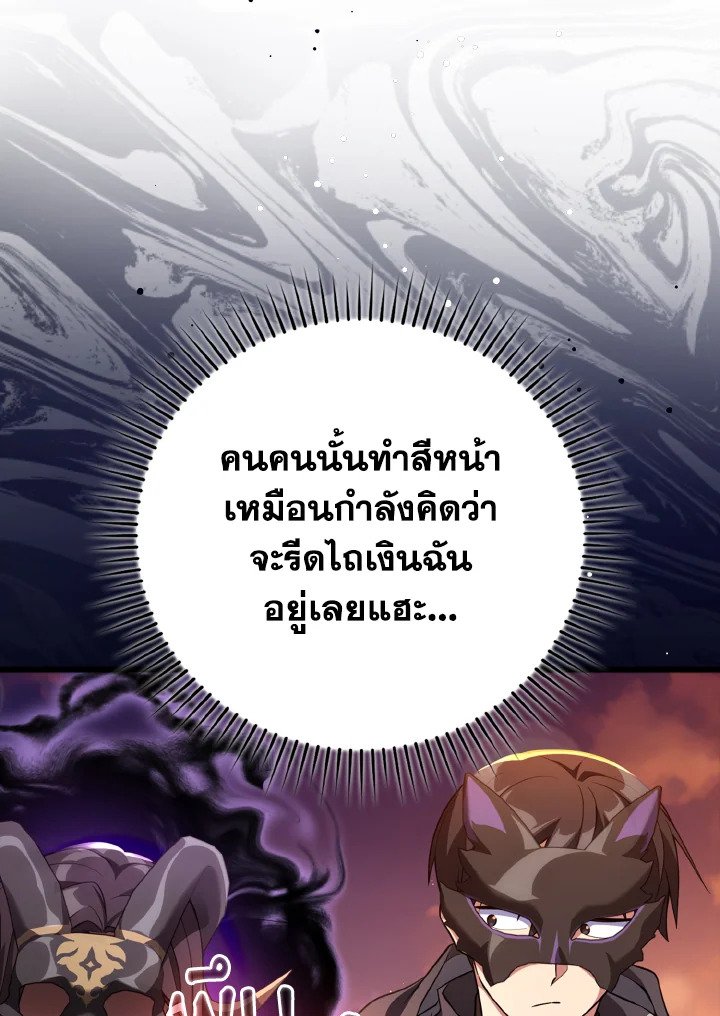 The Maxed-out Player ตอนที่ 59 92