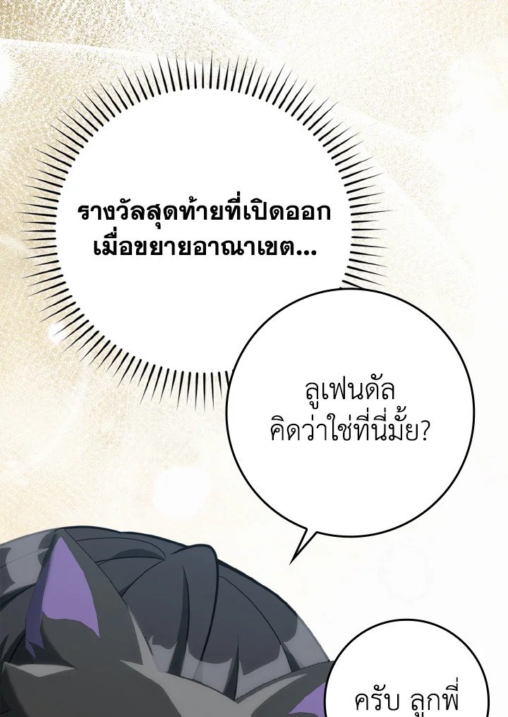 The Maxed-out Player ตอนที่ 59 79