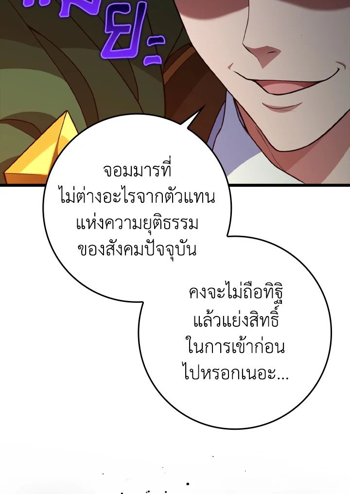 The Maxed-out Player ตอนที่ 59 91