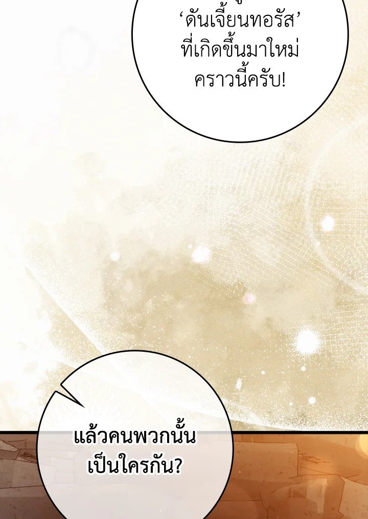 The Maxed-out Player ตอนที่ 59 81
