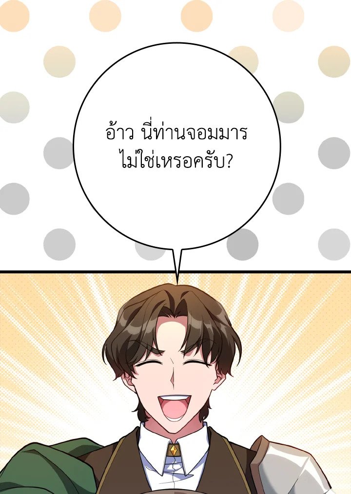 The Maxed-out Player ตอนที่ 59 85