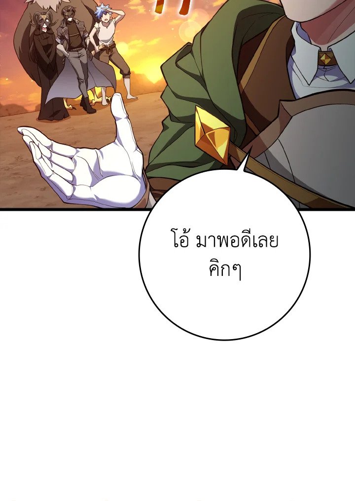 The Maxed-out Player ตอนที่ 59 84