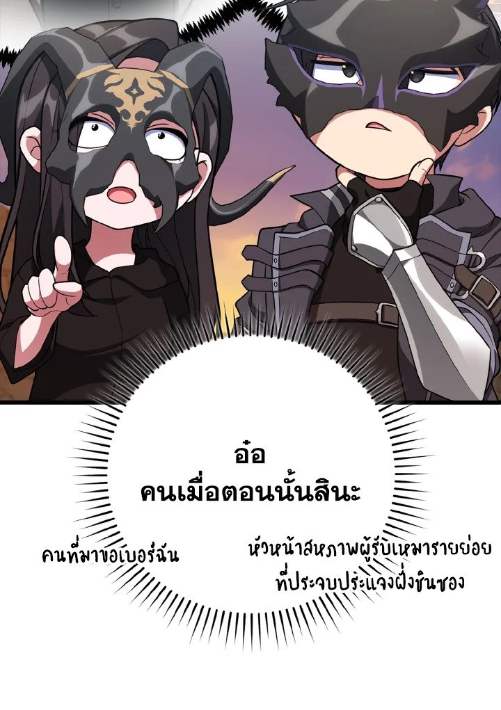 The Maxed-out Player ตอนที่ 59 87