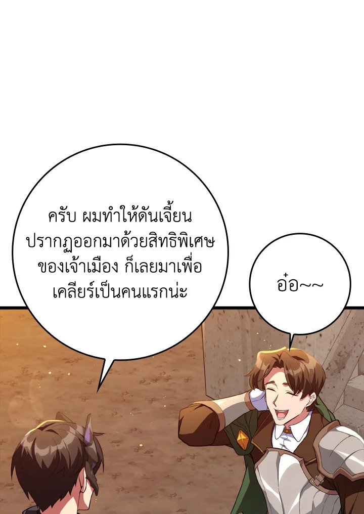The Maxed-out Player ตอนที่ 59 88