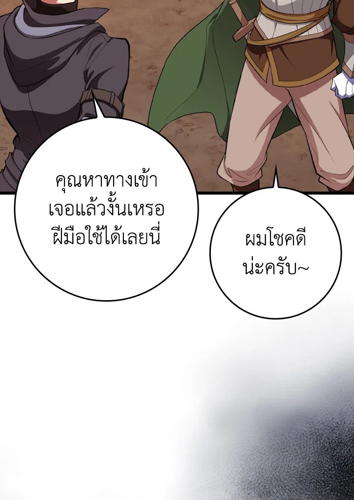 The Maxed-out Player ตอนที่ 59 89