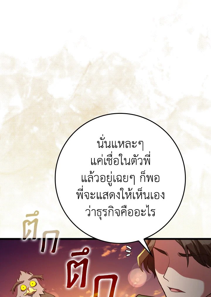 The Maxed-out Player ตอนที่ 59 83