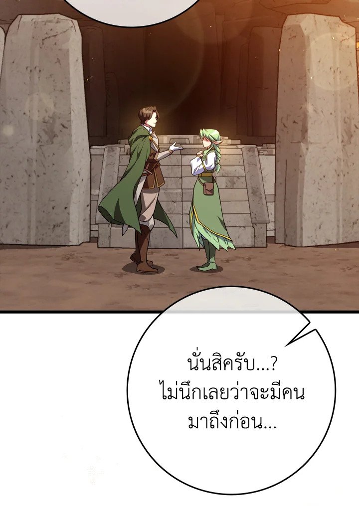 The Maxed-out Player ตอนที่ 59 82